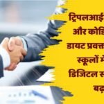 AI learning | IIIT Professor learn AI courses | Increases digital education