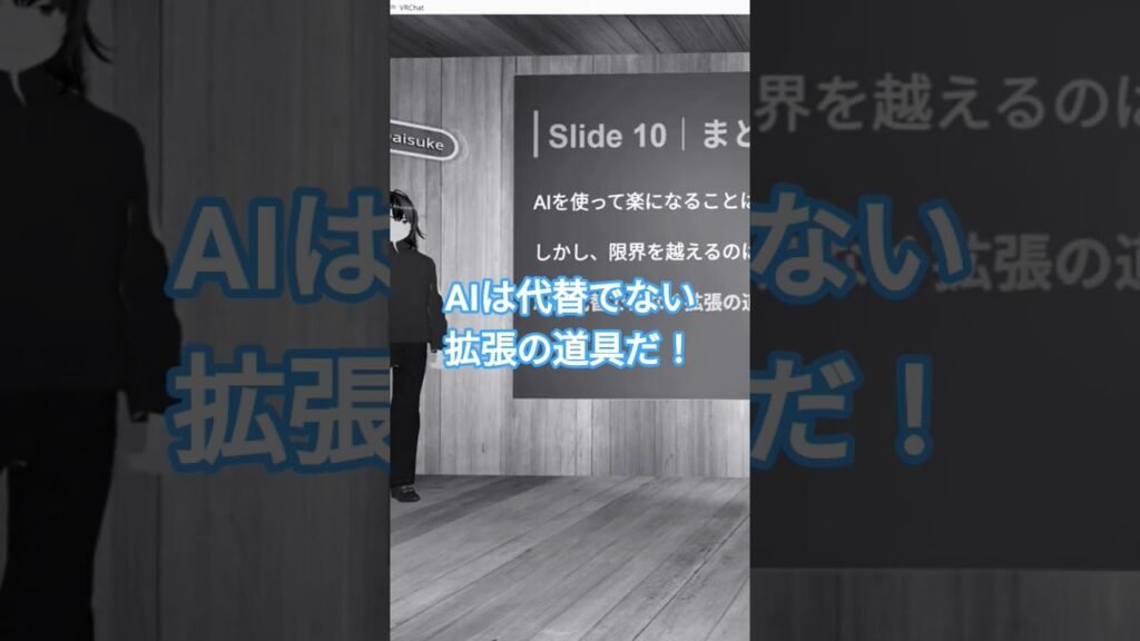 AIを使って能力の限界突破に挑んだ AIを使って能力の限界突破に挑んだ