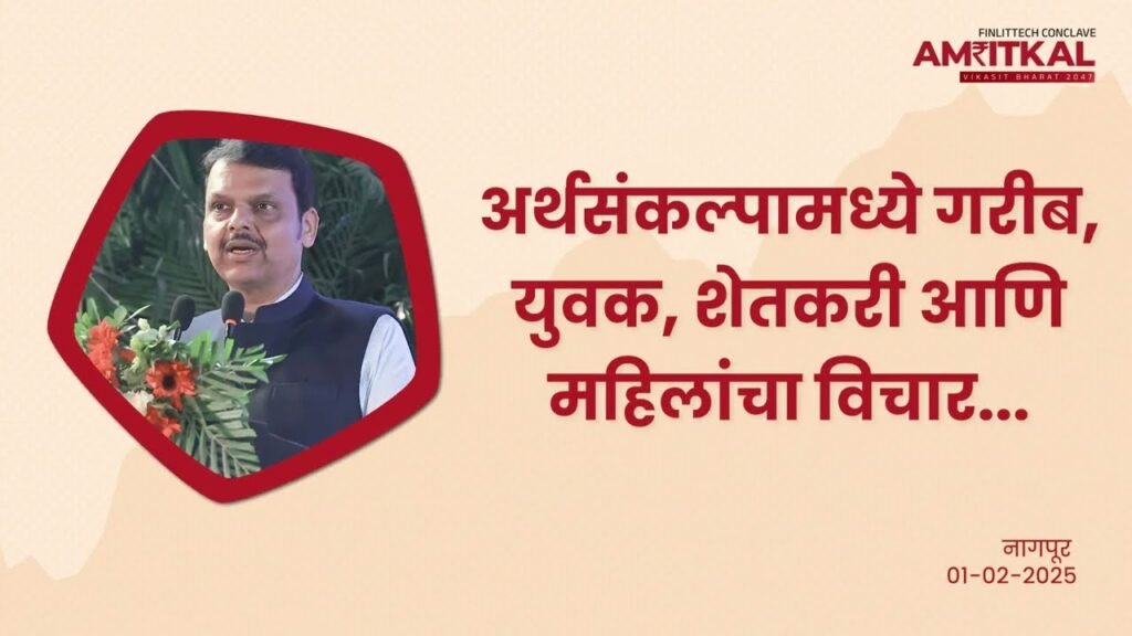 AI Startups & Ecosystem । अर्थसंकल्पामध्ये युवक, शेतकरी आणि महिलांचा विचार । Union Budget 2025