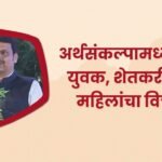 AI Startups & Ecosystem । अर्थसंकल्पामध्ये युवक, शेतकरी आणि महिलांचा विचार । Union Budget 2025