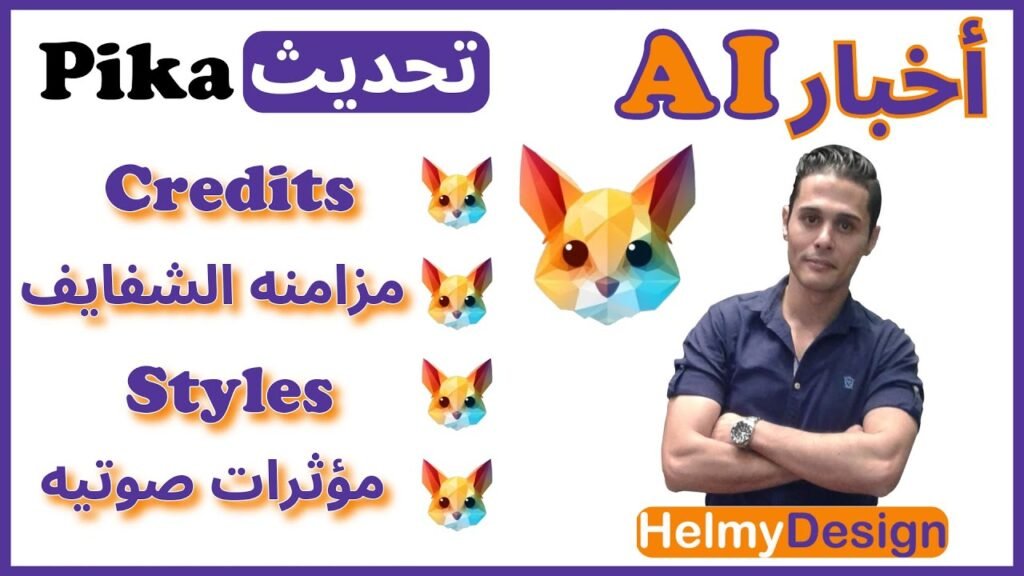 تحديث Pika الرائع | أخبار AI